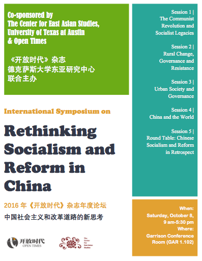 International Symposium on “Rethinking Socialism and Reform in China.”