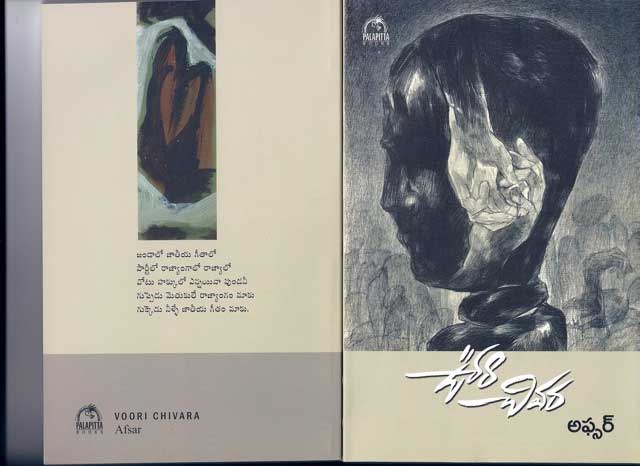 Afsar Mohammad publishes new collection of Telegu poems